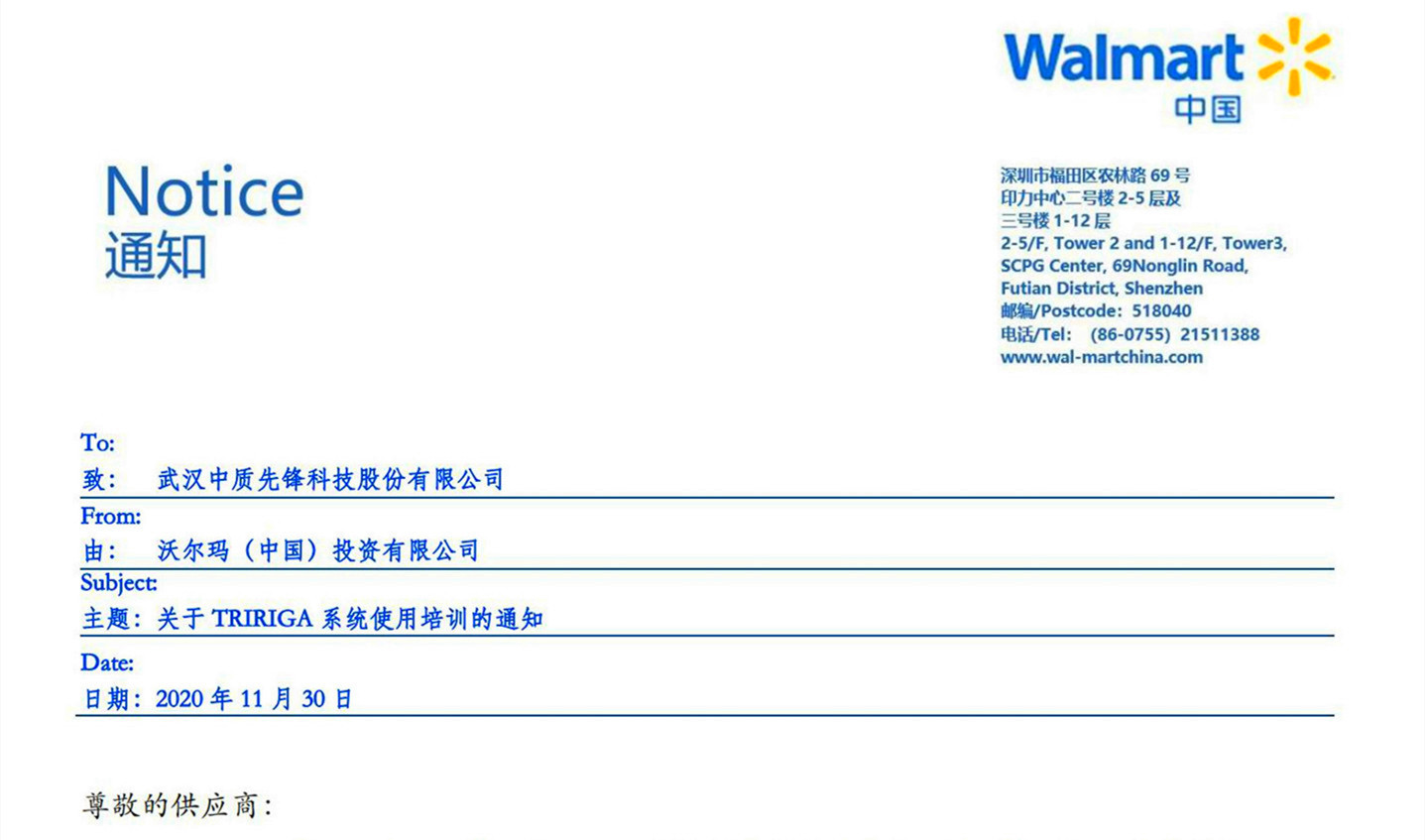 沃爾瑪維修供應(yīng)商培訓會議通知20201202 - 副本_00_副本_副本_副本.jpg