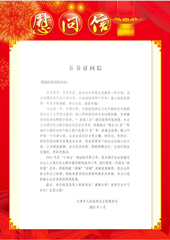 慰問信202101-1-1.jpg 慰問信202101-1-1.jpg