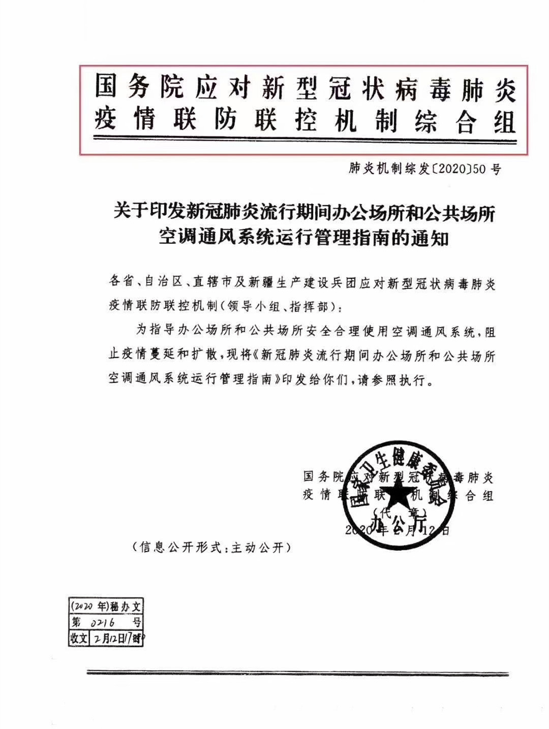 肺炎機(jī)制綜發(fā)（2020）50號(hào)圖片-1.jpg