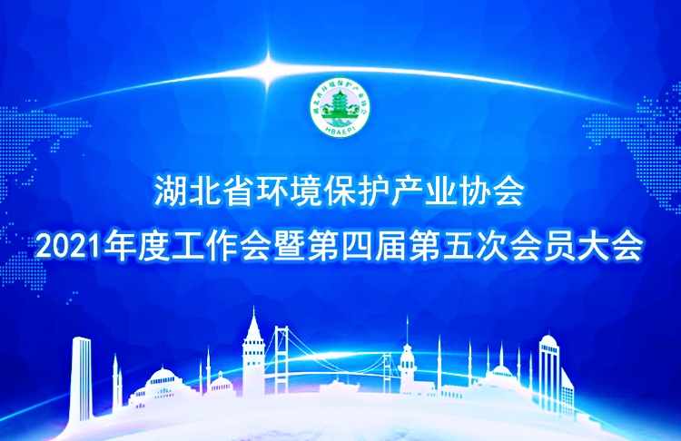 喜賀中質(zhì)股份公司被鄂環(huán)協(xié)授予“2021年度優(yōu)秀單位”榮譽(yù)稱號(hào)-圖片-2.jpg 喜賀中質(zhì)股份公司被鄂環(huán)協(xié)授予“2021年度優(yōu)秀單位”榮譽(yù)稱號(hào)-圖片-2.jpg