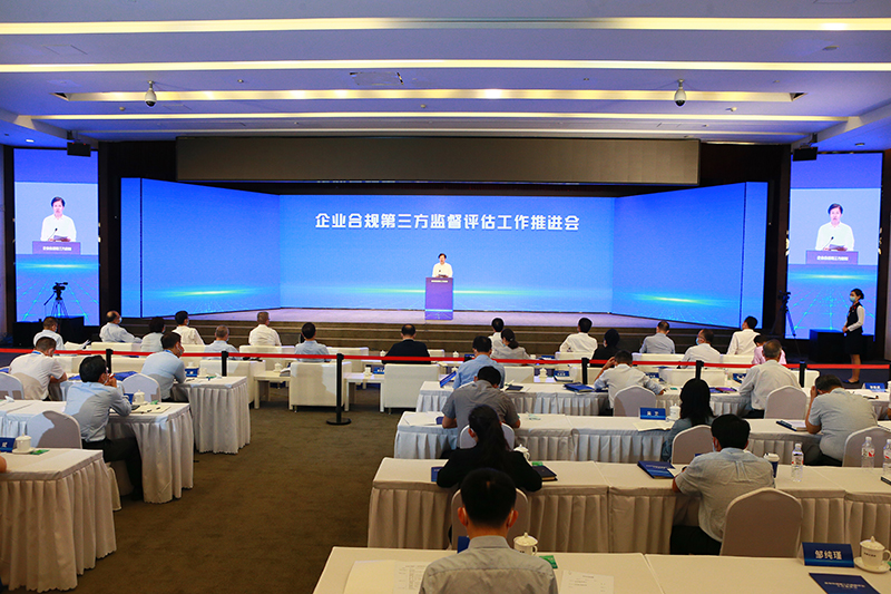20220614企業(yè)合規(guī)第三方監(jiān)督評(píng)估工作推進(jìn)會(huì)圖片-2.jpg