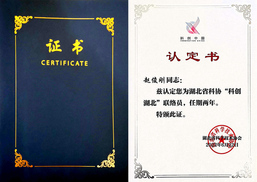 20220707“科創(chuàng)湖北”聯(lián)絡(luò)員證書圖片-聯(lián)合體.jpg