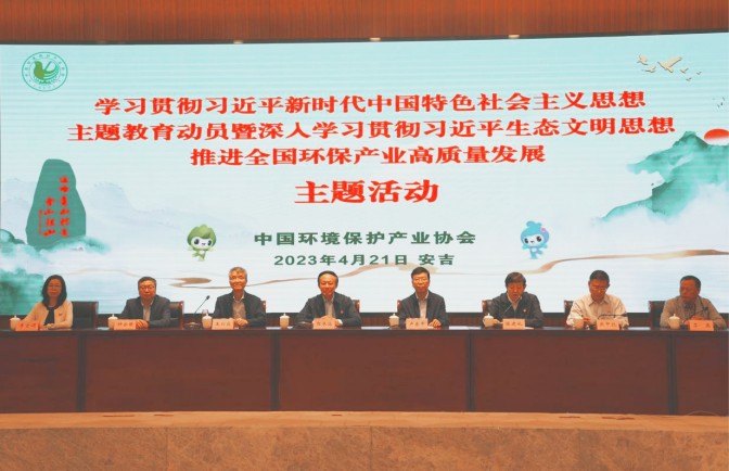 20230425中質(zhì)股份公司參加中環(huán)協(xié)“推進(jìn)全國(guó)環(huán)保產(chǎn)業(yè)高質(zhì)量發(fā)展”主題活動(dòng)-圖片-2_副本.jpg