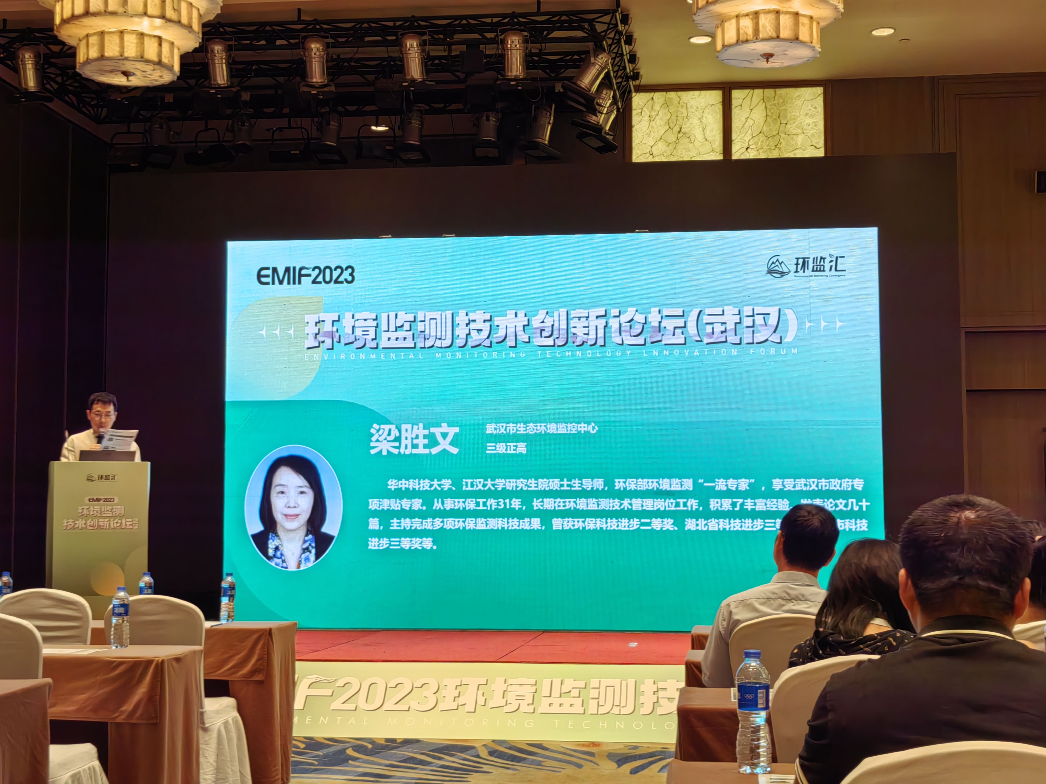 EMIF2023環(huán)境監(jiān)測(cè)技術(shù)創(chuàng)新論壇（武漢）圖片-1.jpg