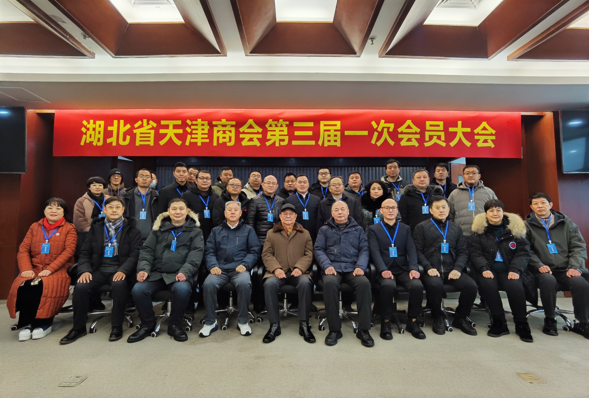 20240204湖北省天津商會(huì)換屆大會(huì)-合影-1_副本.jpg
