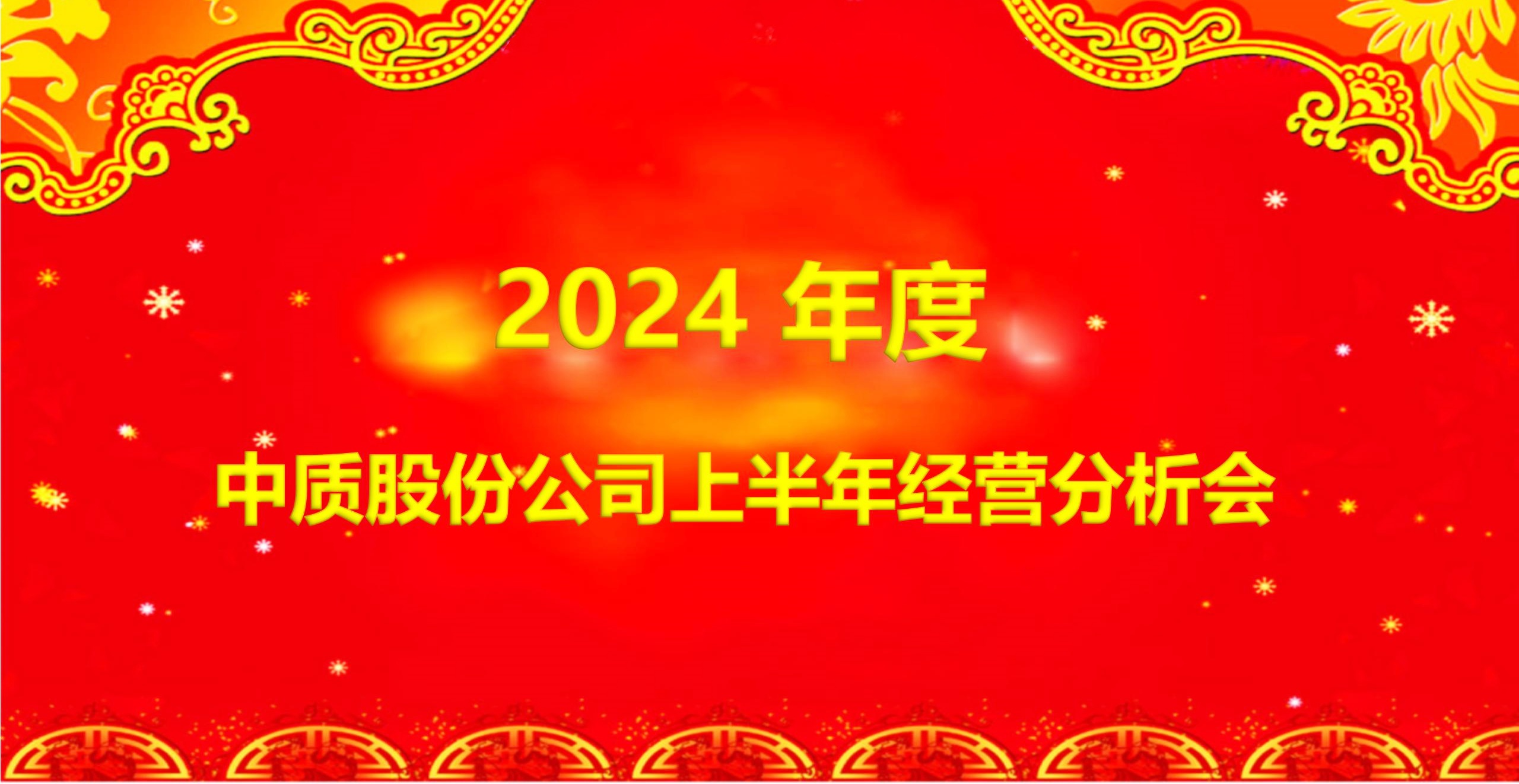 湖北省天津商會(huì)第三屆換屆大會(huì)2023_34.jpg