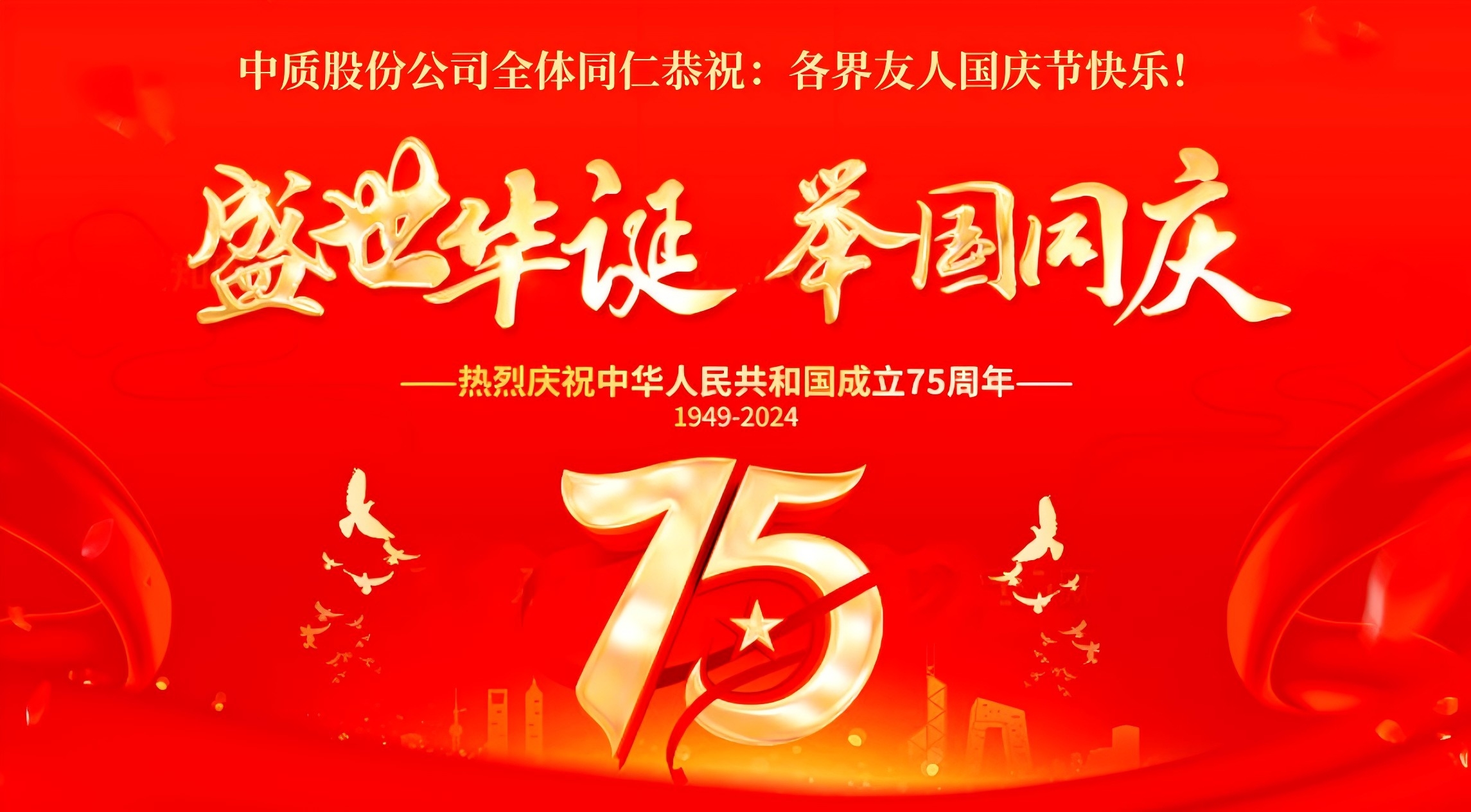 20241001國慶節(jié)圖片-1（盛世華誕 舉國同慶）.jpg