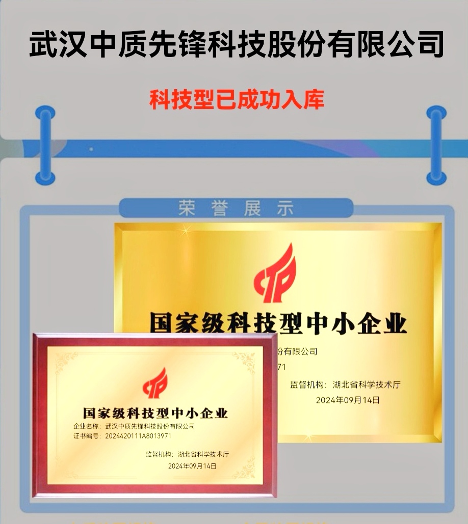 2024科技型中小企業(yè)入庫-圖片-1(中質(zhì)股份).jpg 2024科技型中小企業(yè)入庫-圖片-1(中質(zhì)股份).jpg