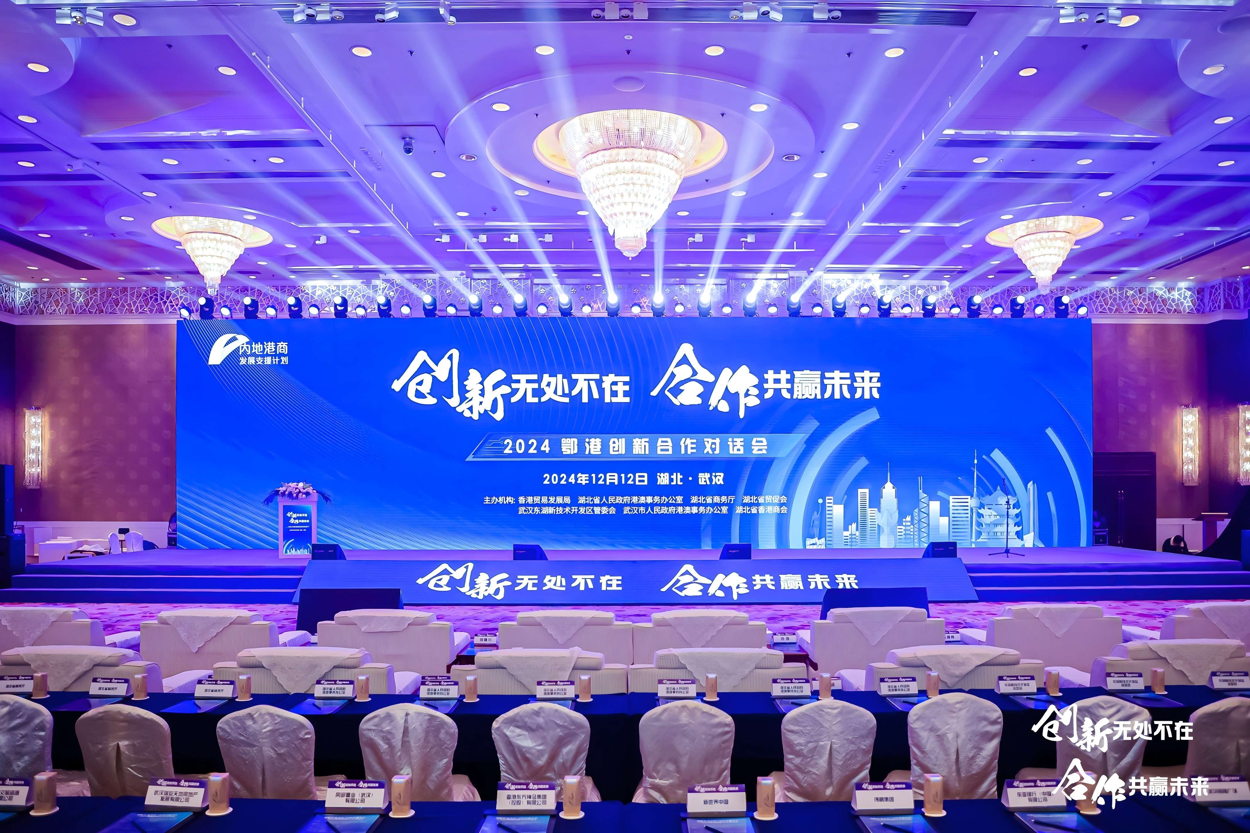 20241212鄂港創(chuàng)新合作對(duì)話會(huì)暨香港商會(huì)14周年晚會(huì)-圖片-2(1M以下).jpg