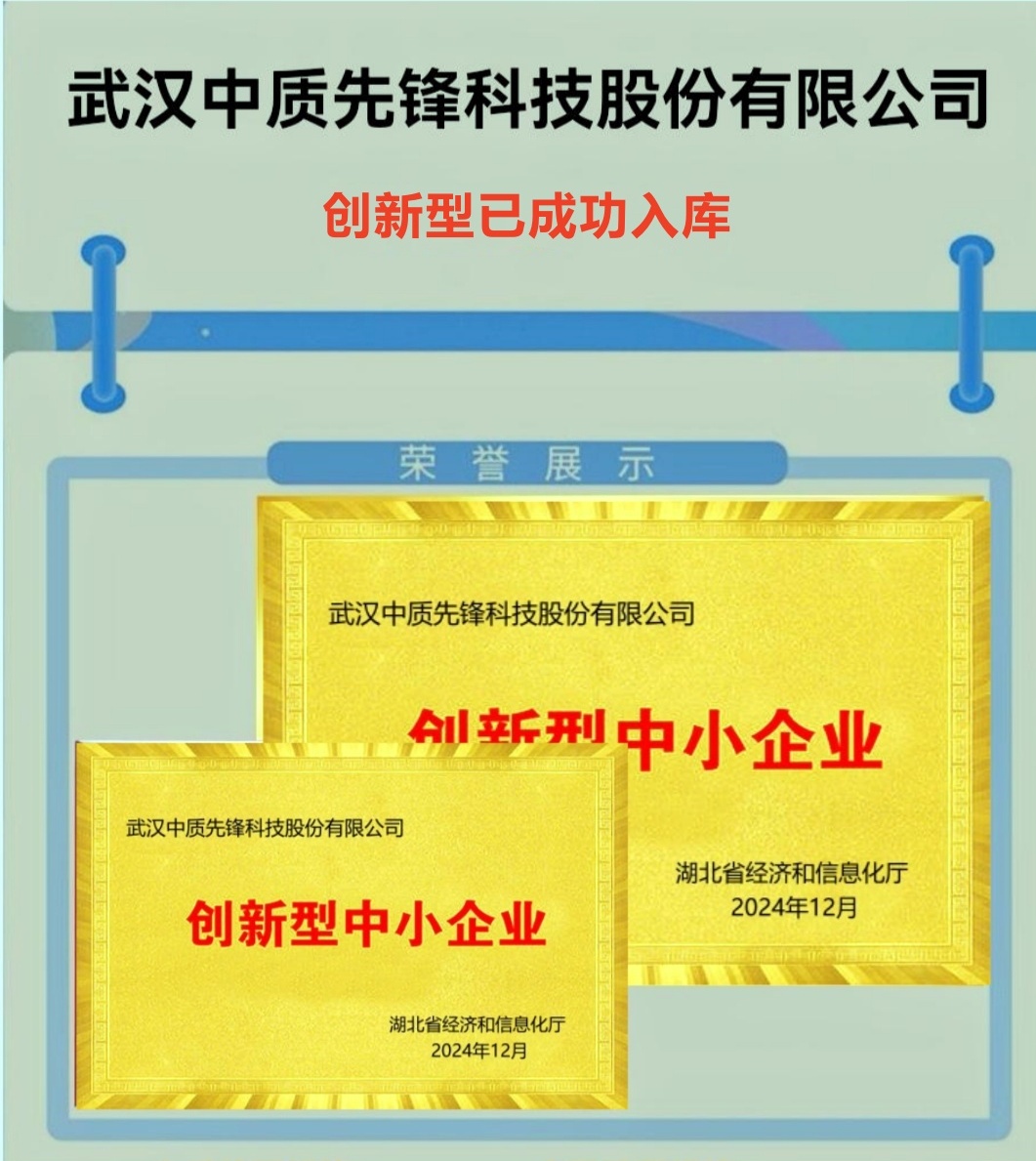 2024創(chuàng)新型中小企業(yè)入庫-圖片-1（中質(zhì)股份）_副本_副本-2.jpg