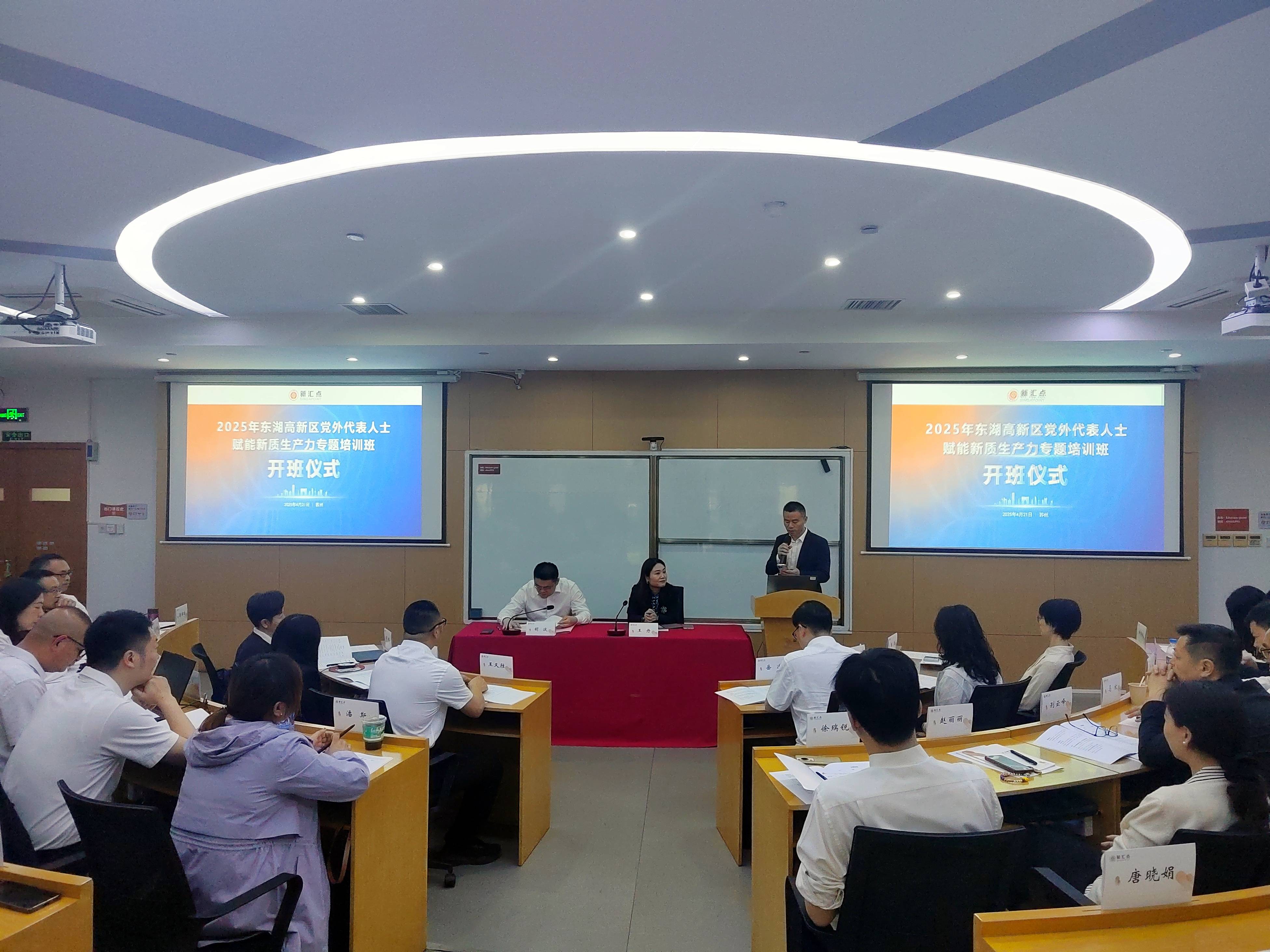 2025年東湖高新區(qū)黨外代表人士賦能新質(zhì)生產(chǎn)力專題培訓(xùn)班-圖片-2_副本(小).jpg 2025年東湖高新區(qū)黨外代表人士賦能新質(zhì)生產(chǎn)力專題培訓(xùn)班-圖片-2_副本(小).jpg