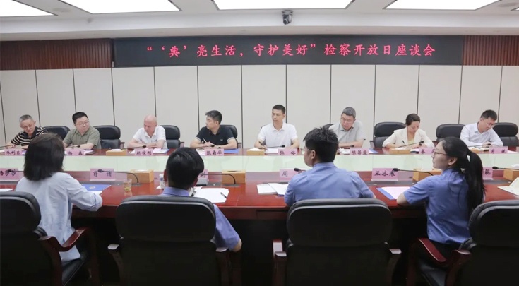 20250516中質(zhì)股份董事長(zhǎng)參加”'典'亮生活  守護(hù)美好“民法典進(jìn)企業(yè)，檢察開放日活動(dòng)-圖片-1_副本.jpg