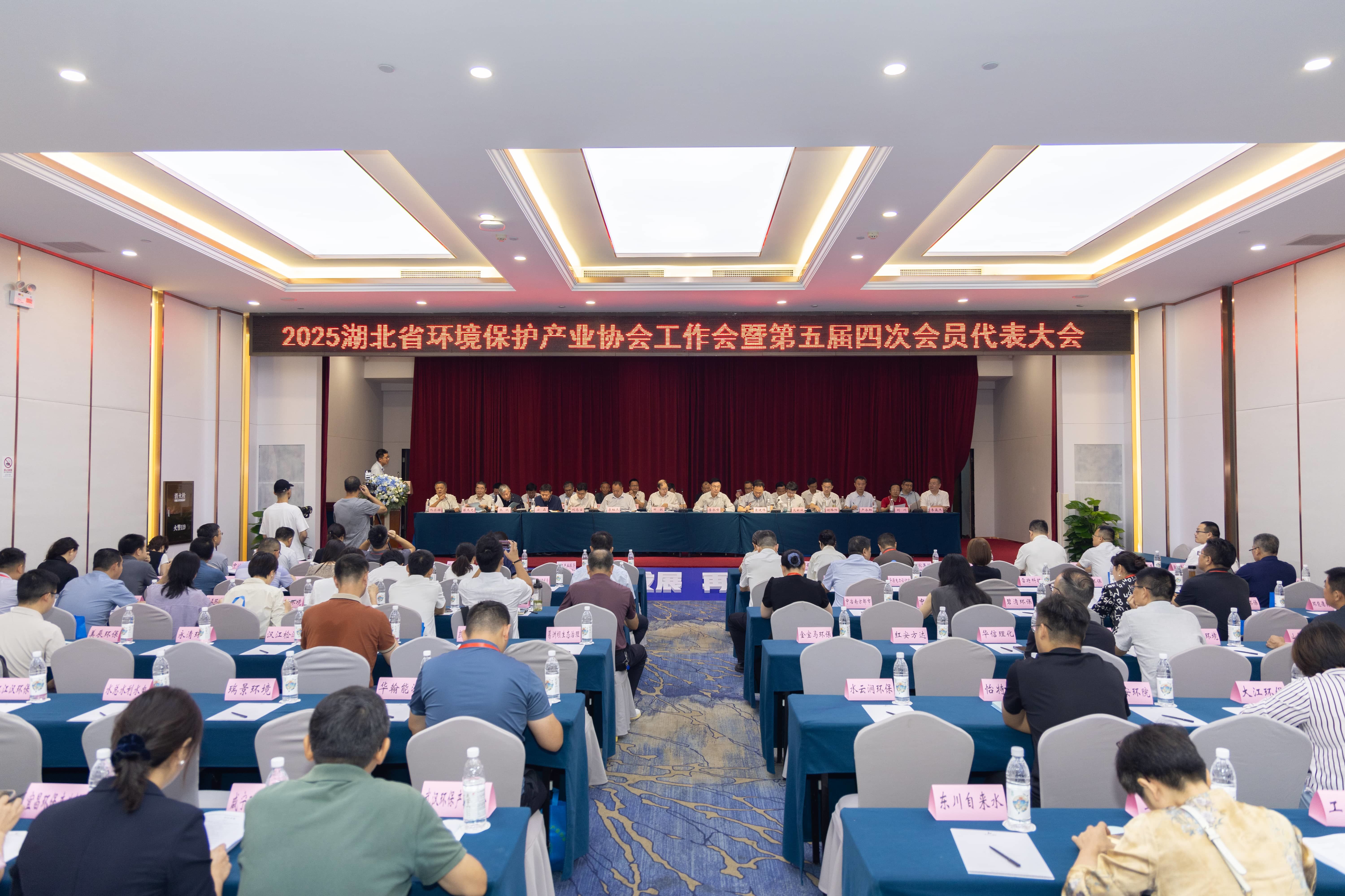 20250729中質(zhì)股份公司參加2025湖北省環(huán)境保護(hù)產(chǎn)業(yè)協(xié)會工作會暨五屆四次會員代表大會-圖片-1.jpg