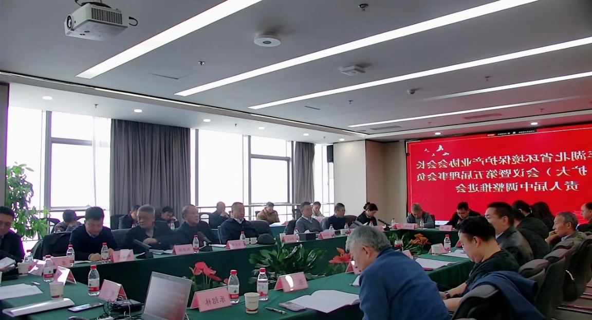 20251230中質(zhì)股份公司參加湖北省環(huán)境保護(hù)產(chǎn)業(yè)協(xié)會(huì)會(huì)長聯(lián)席（擴(kuò)大）會(huì)議-圖片-2_副本.jpg